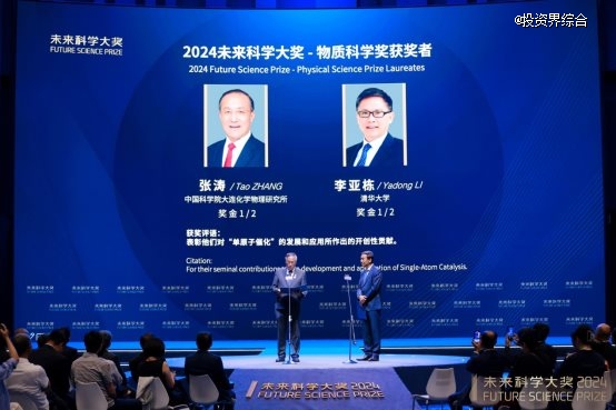 2024未來科學大獎在京揭曉，11月在香港會議展覽中心舉辦頒獎典禮