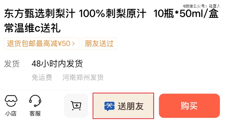 送朋友成了用微信小店的一個(gè)理由 圖源：商品頁(yè)截圖